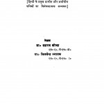 Sukvi Samiksha  by डॉ. दशन्य ओझा - Dr. Dashanya Ojhaविजयेन्द्र स्नातक - Vijayendra Snatak