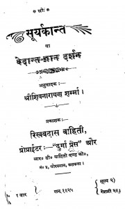 Surya Kant by शिव नारायण शर्मा - Shiv Narayan Sharma