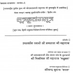 Sutrakrtanga Prat I by मधुकर - Madhukarश्रीचन्द सुराना 'सरस' - Srichand Surana Saras"