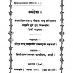 Swadesh by बाबू महवीरप्रसाद - Babu Mahavirprasadरवीन्द्रनाथ ठाकुर - Ravendranath Thakur