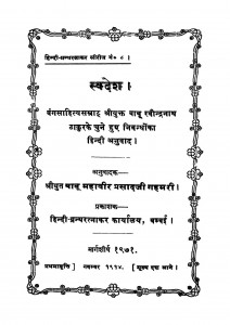 Swadesh by बाबू महवीरप्रसाद - Babu Mahavirprasadरवीन्द्रनाथ ठाकुर - Ravendranath Thakur