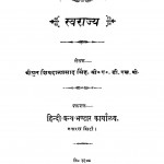 Swarajy by शिवदान प्रसाद - Shivdaan Prasad