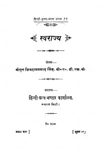 Swarajy by शिवदान प्रसाद - Shivdaan Prasad