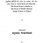 Swasthya Ka Rajmarg by प्रभुदयाल हिम्मत सिंह - Prabhudayal Himmat Singh
