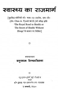 Swasthya Ka Rajmarg by प्रभुदयाल हिम्मत सिंह - Prabhudayal Himmat Singh