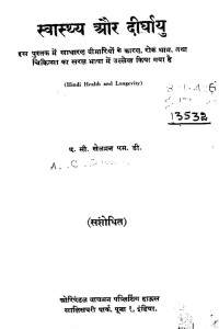 Swasthya Or Deerghayu by ए. सी. सेलमन - A. C. Selman