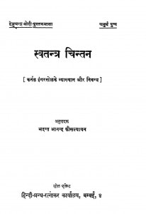 Swatantra Chintan by भदन्त आनन्द कौसल्यायन - Bhadant Anand Kausalyayan
