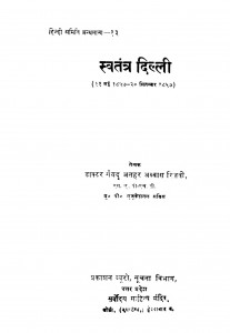 Swatantra Dilli  by सैयद अतहर अब्बास रिज़वी - Saiyad Athar Abbas Rizvi