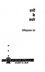 Taaron Ke Sapane by गोविन्दवल्लभ पन्त - Govindvallabh Pant