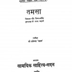 Tamsa by श्री रामेश्वर - Sri Rameshvar