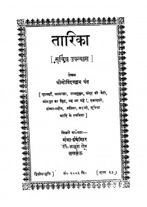 Tarika by गोविन्दवल्लभ पन्त - Govindvallabh Pant