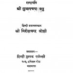 Tarun Ke Swapn by गिरीश - Girishसुभाष चन्द्र बसु - Subhash Chandra Basu