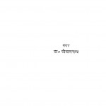 Tatv Gyan by डॉ. दीवानचन्द -Dr. Deewanchand