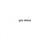 Tera Haar by बच्चन - Bachchan
