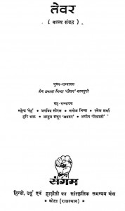 Tewar by अज्ञात - Unknown