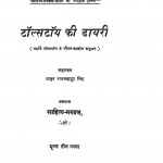 Tolstoy Ki Dayari  by राजबहादुर सिंह - Rajbahadur Singh