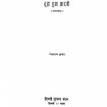 Toota Hua Aadami  by सिद्धनाथ कुमार - Siddhnath Kumar