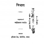 Tridhara by लल्लीप्रसाद पाण्डेय - Lalli Prasad Pandey