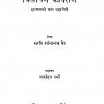 Trilochan Kaviraaj by डॉ० ब्रज मोहन - Dr. Brajmohanरवीन्द्रनाथ मैत्र - Raveendranath Maitra