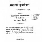 Tulasi Sahitya-ratnakar by रामचंद्र द्विवेदी - Ramchandra Dvivedi