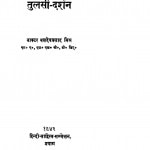 Tulsi Darshan by बलदेवप्रसाद मिश्र - Baladevprasad Mishr