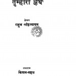 Tumhari Kshaya by राहुल सांकृत्यायन - Rahul Sankrityayan