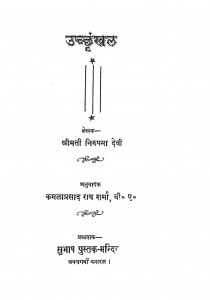 Uchhankhal by कमला प्रसाद - Kamala Prasadनिरुपमा देवी - Nirupama Devi