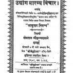 Udhyog Prarabdh Vichar by पं. स्वामीगोविन्द सिंह - Pt. Swami Govind Singh