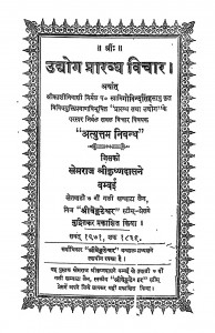 Udhyog Prarabdh Vichar by पं. स्वामीगोविन्द सिंह - Pt. Swami Govind Singh