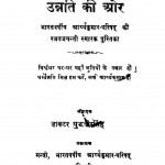 Unnati Kii Aur by युद्धवीर सिंह - Yuddhveer Singh