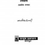 Upekshita by बाल्मीकि त्रिपाठी - Balmiki Tripathi