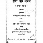 Ushaa Aur Arun bhag - 1  by भानुप्रसाद व्यास - Bhanuprasad Vyas