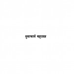 Uttardayi Kaun by युवाचार्य महाप्रज्ञ - Yuvacharya Mahapragya