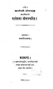 Vaales Kaa Jivanacharit by महावीर प्रसाद - Mahaveer Prasad