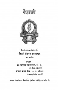 Vaishali by योगेन्द्र - Yogendraसुविमल चन्द्र - Suvimal Chandra