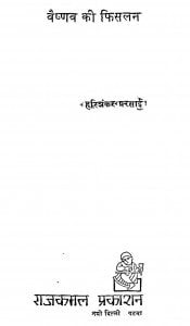 Vaishnav Ki Fisalan by हरिशंकर परसाई - Harishankar Parsai