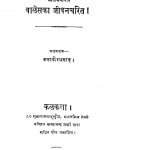 Vales Ka Jeevan Charit by महावीर प्रसाद - Mahaveer Prasad