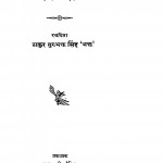 Van - Shree by ठाकुर गुरुभक्त सिंह - Thakur Gurubhakt Singh