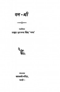 Van - Shree by ठाकुर गुरुभक्त सिंह - Thakur Gurubhakt Singh