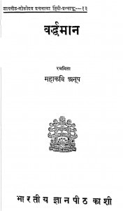 Varddhaman by श्री अनूप - Sri Anoop