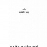 Vardhmaan by श्री अनूप - Sri Anoop