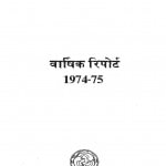 Varshik Report 1974-75 by अज्ञात - Unknown