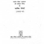 Varshik Report 1990-91 by अज्ञात - Unknown