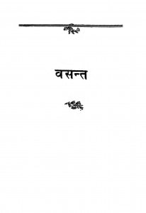 Vasant by अज्ञात - Unknown