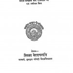 Ved Ka Rashtriy Geet by आचार्य प्रियव्रत - Aacharya Priyavrat