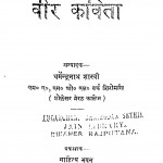 Veer Kavita by धर्मेन्द्रनाथ शास्त्री - Dharmendranath shastri