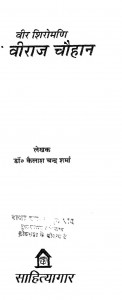 Veer Shiromani Prithbi Raj Chauhan by डॉ कैलाश चंद्र शर्मा - Dr. Kailash chandra sharma