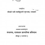 Veervan by लक्ष्मी कुमारी चुण्डावत - Lakshmi Kumari Chundawat