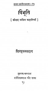 Vibhuti by आचार्य शिवपूजन सहाय - Acharya Shiv Pujan Sahayरामलोचन शरण - Ramalochan Sharan