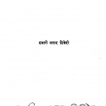 Vichaar Aur Vitark by महावीर प्रसाद - Mahaveer Prasad
